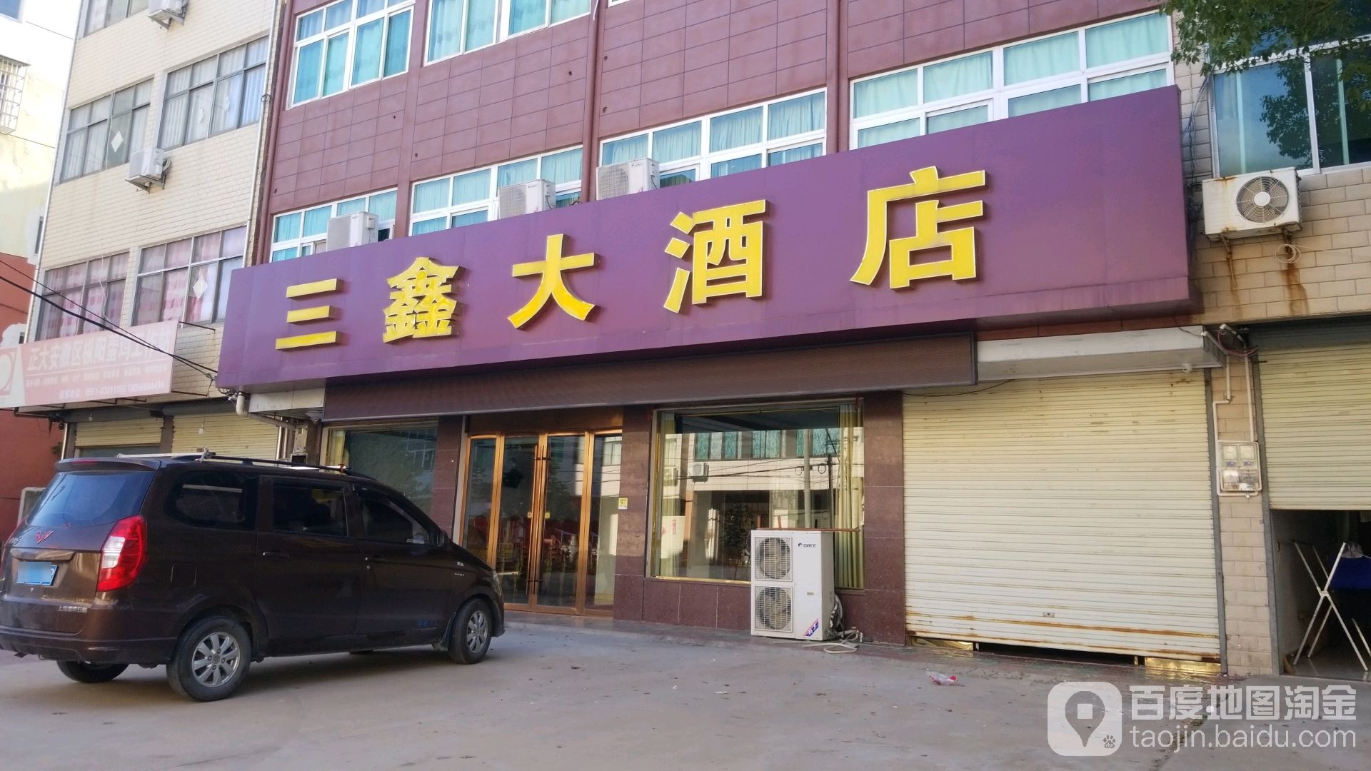 三鑫大酒店(枞阳县横埠镇范潭社区卫生服务站北)