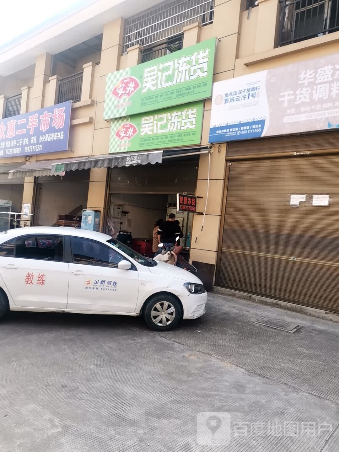 众惠二手市场