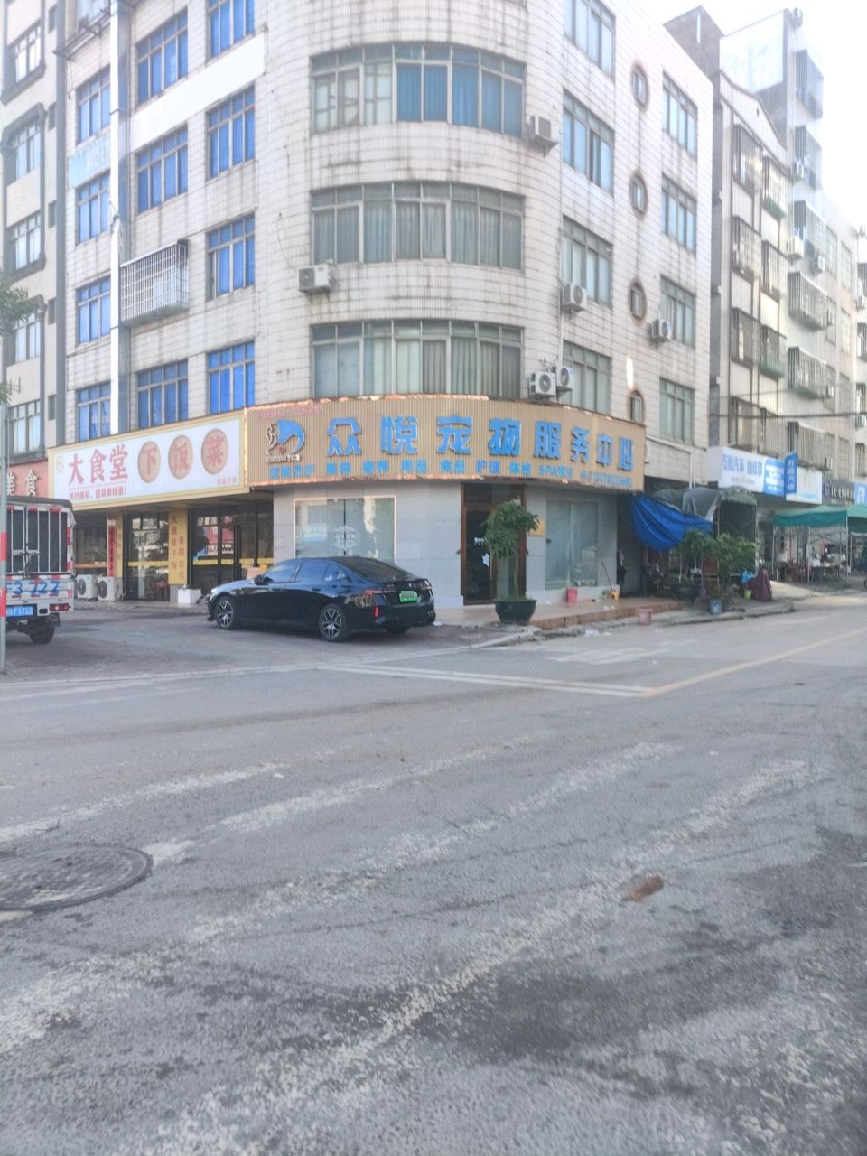 众悦宠物诊疗中心