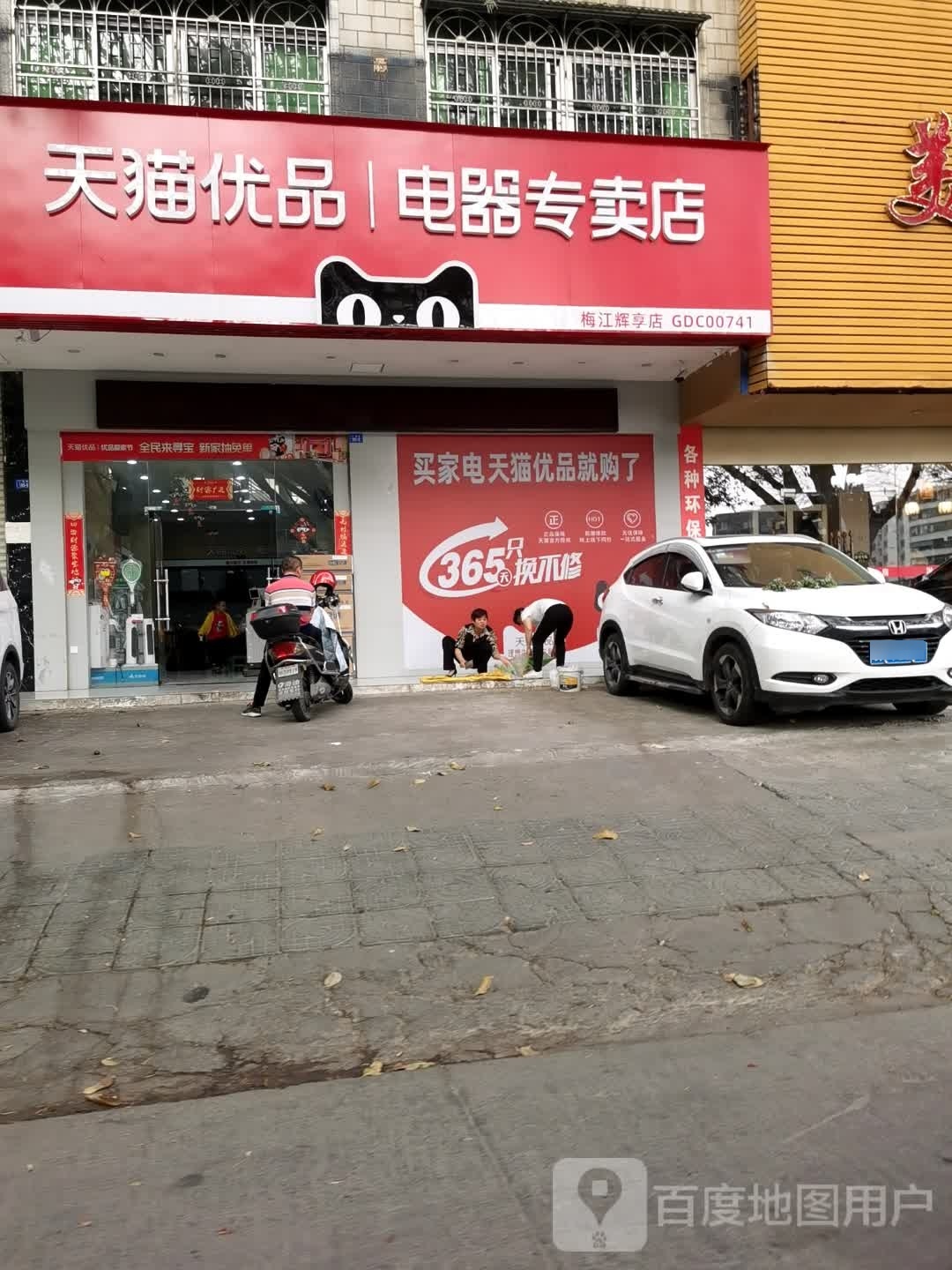 天猫优品电器专卖店(秋苑路店)