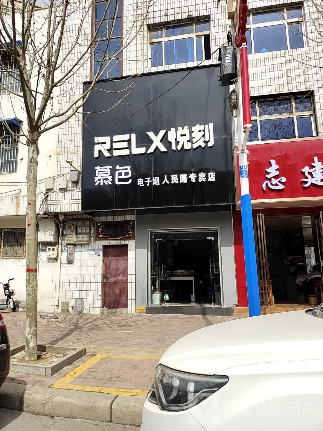 方城县RELX悦刻(人民路专卖店)