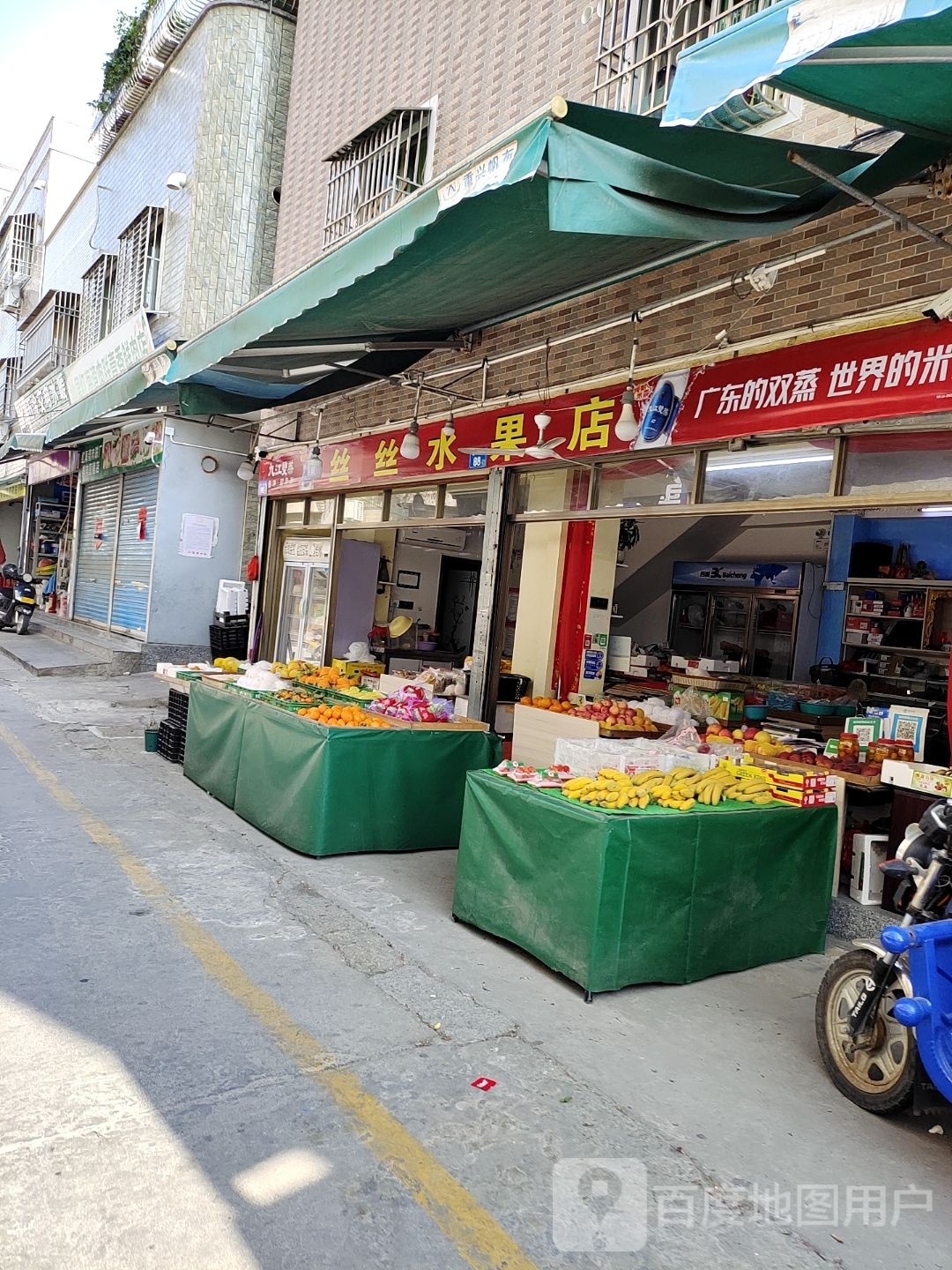 丝丝水果店