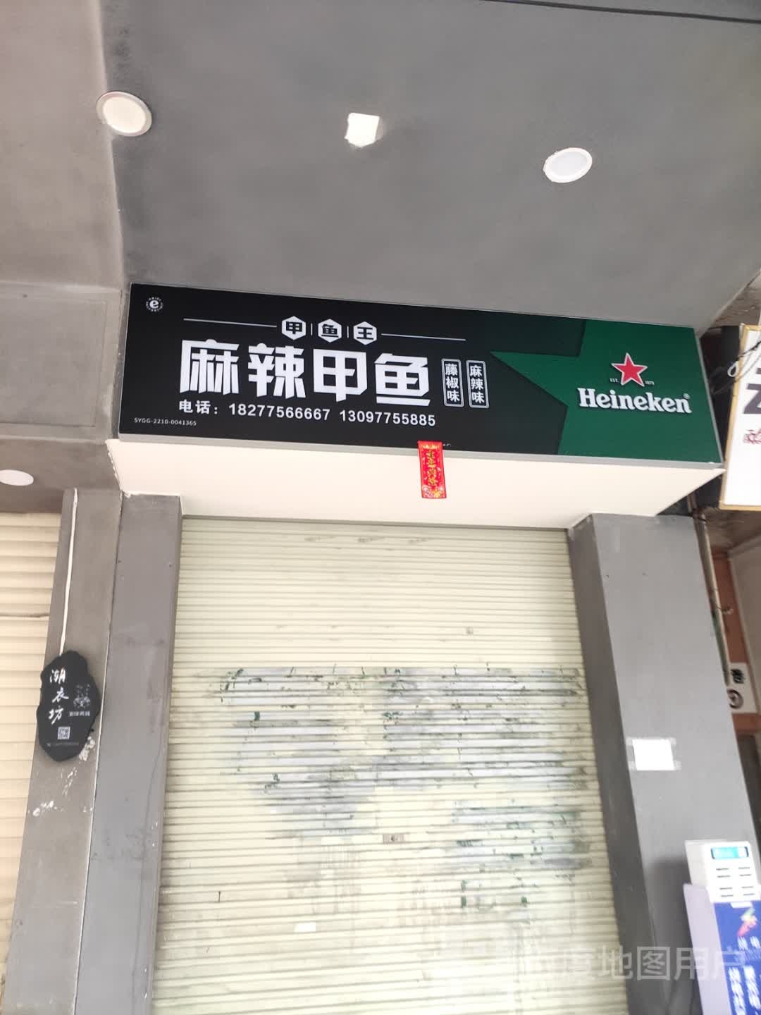 甲鱼王·麻辣甲鱼(五灯坡店)
