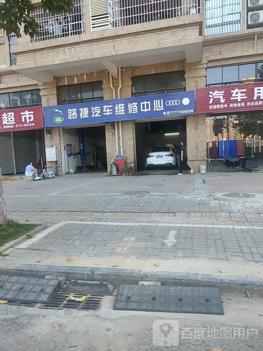 路jie汽车维修中心