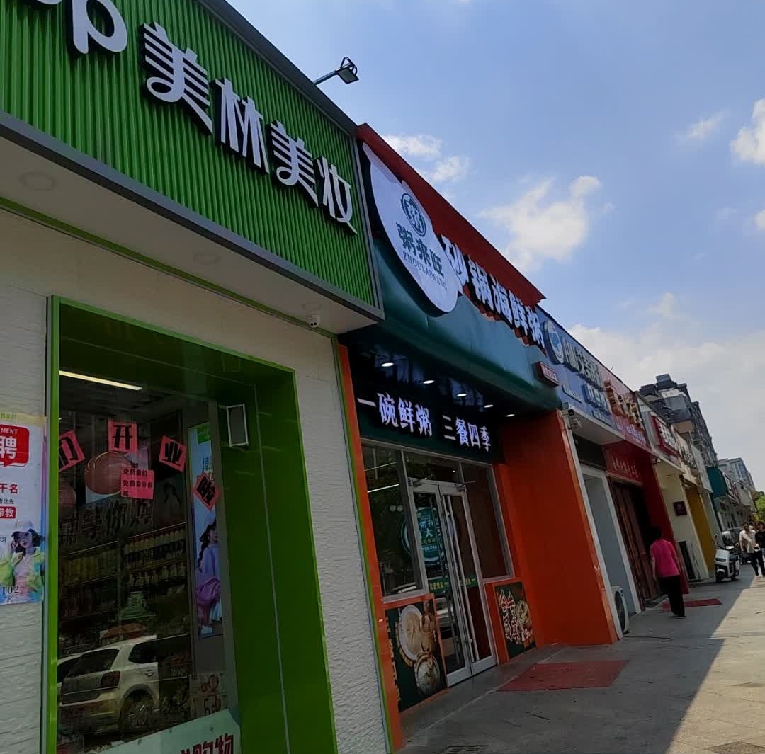 粥来旺砂锅海鲜洲(易景国际花园紫园店)