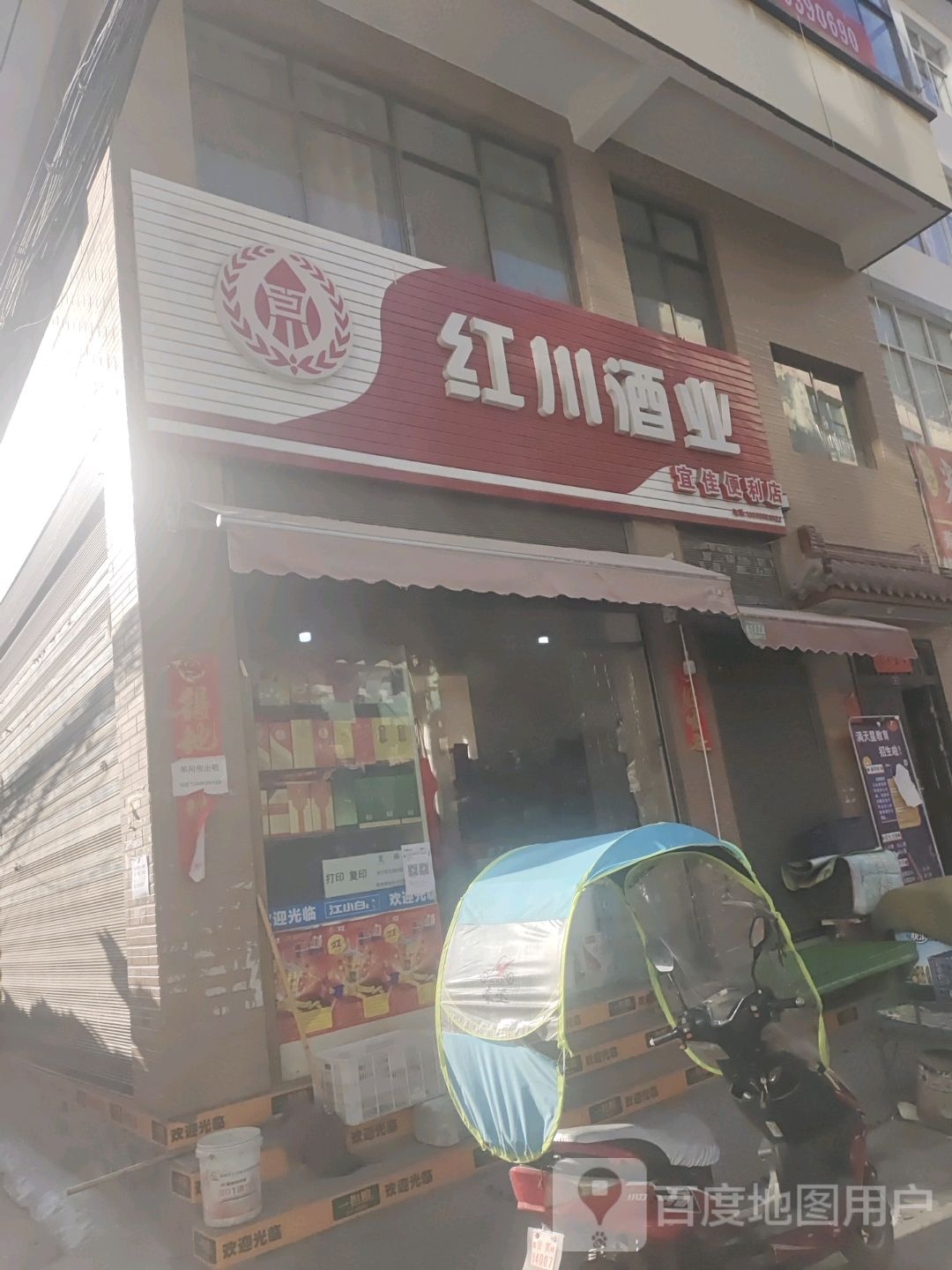 桥南宜佳遍历店