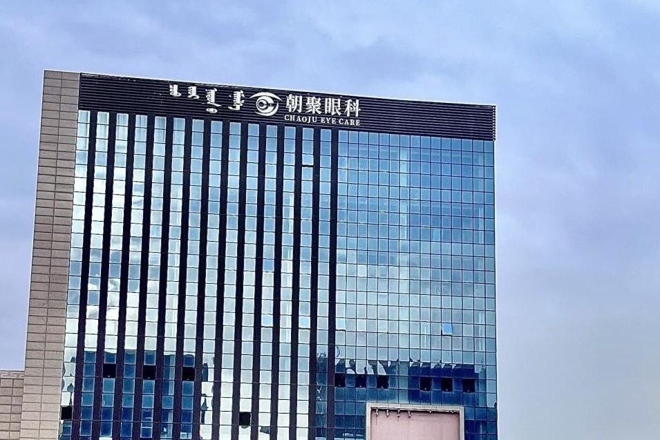 呼和浩特朝聚眼科医院