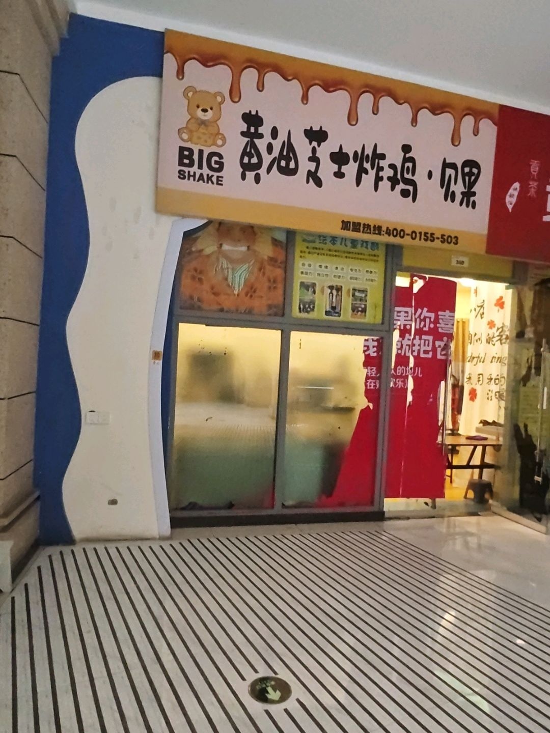 BIG SHAKE黄油芝士炸鸡·贝果(欢乐汇店)