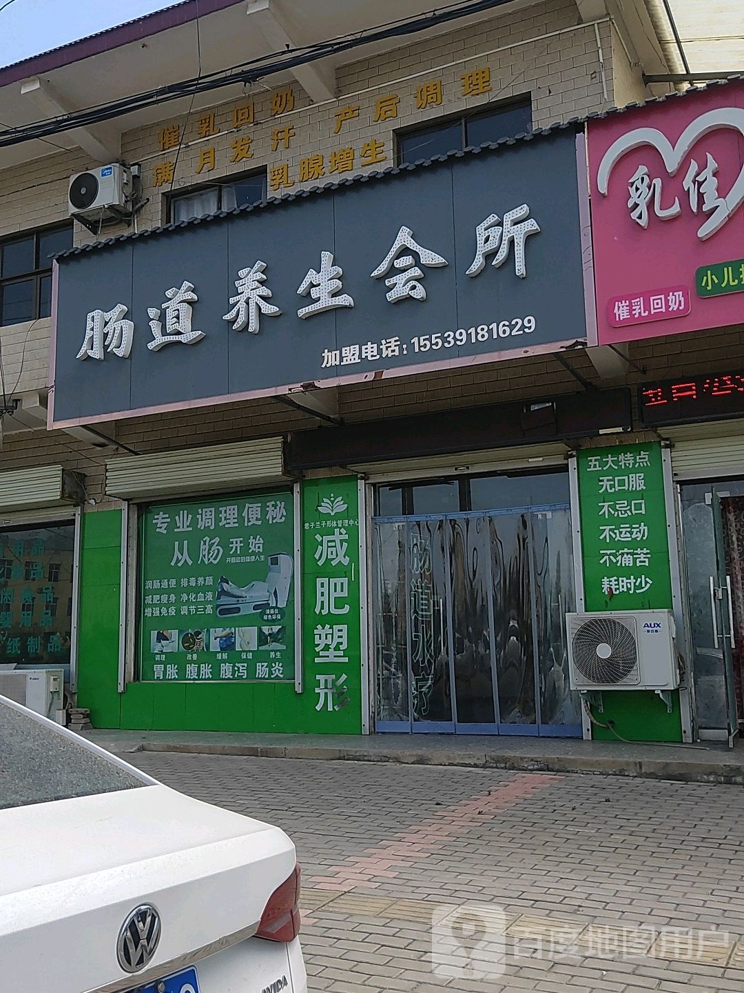 肠道养生会所