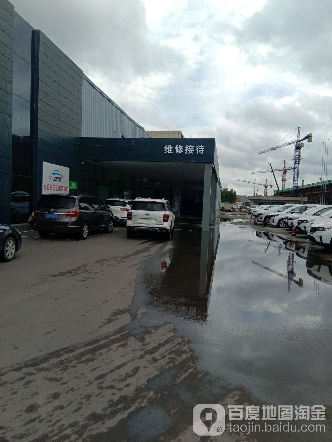 维修接待