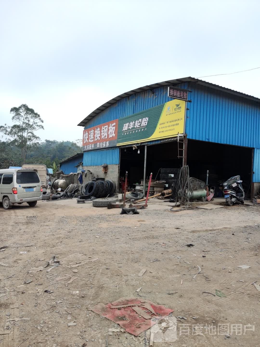 瑞羊轮胎