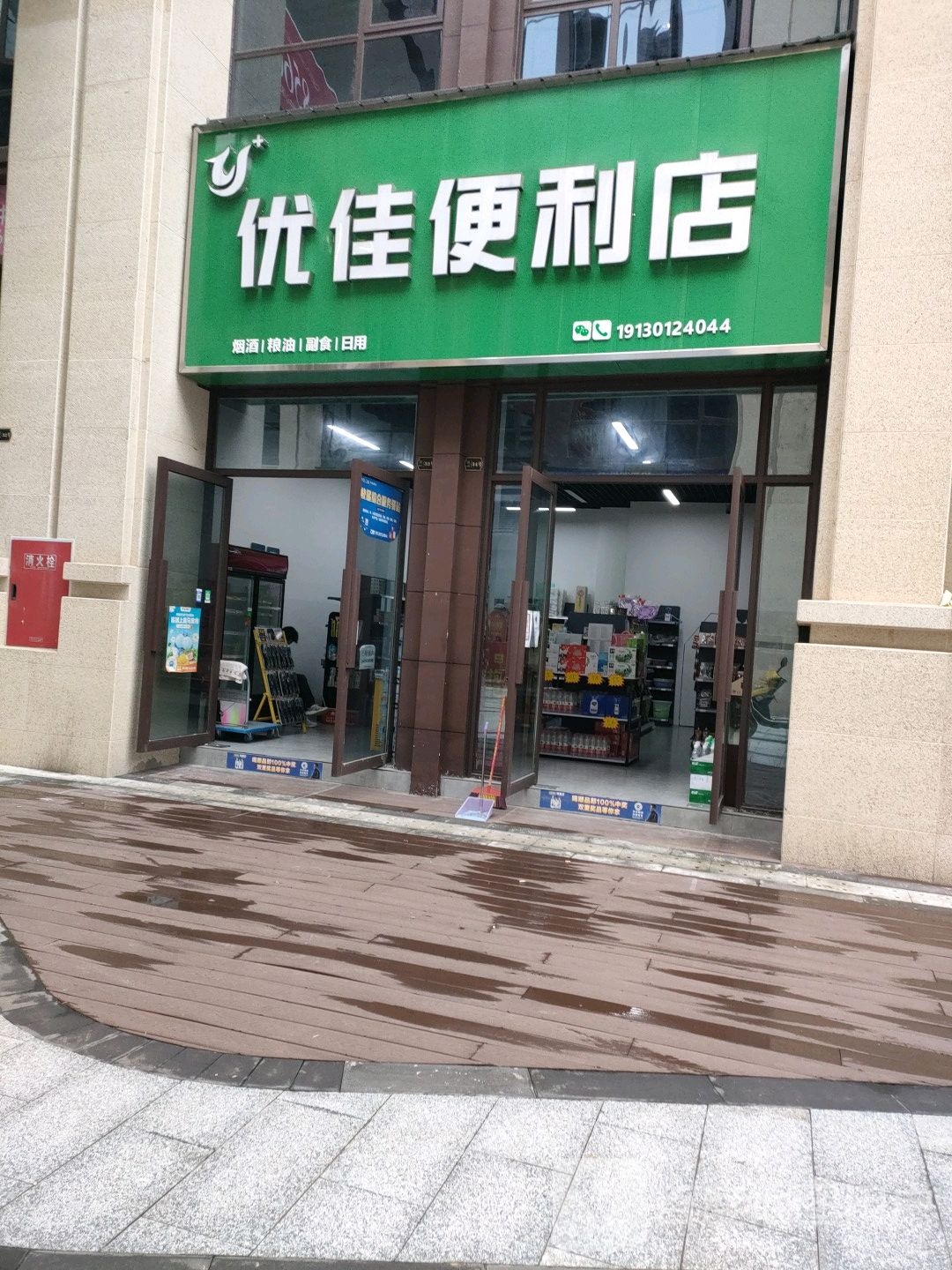 优佳便利店