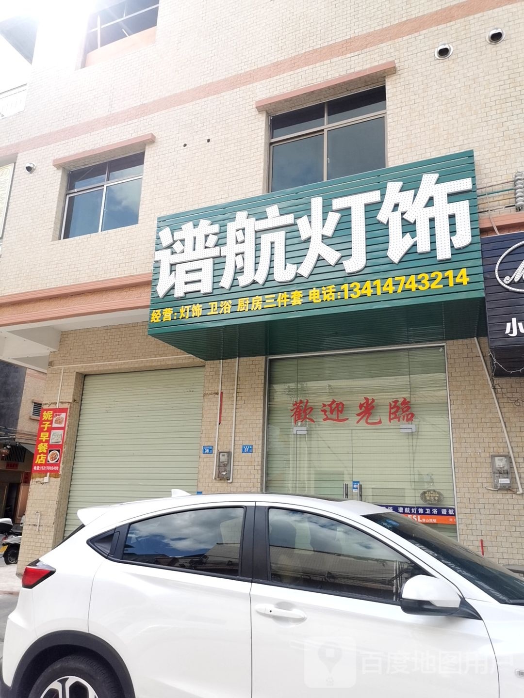 谱航灯饰