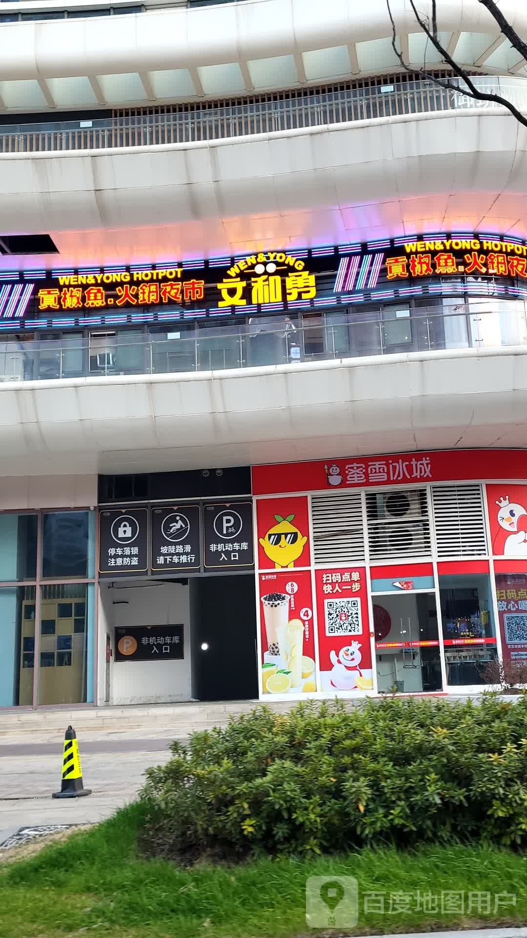 文和勇贡椒鱼火锅夜市