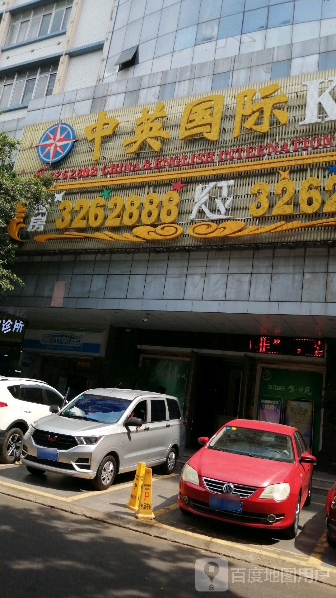 来电(中英国际酒店)