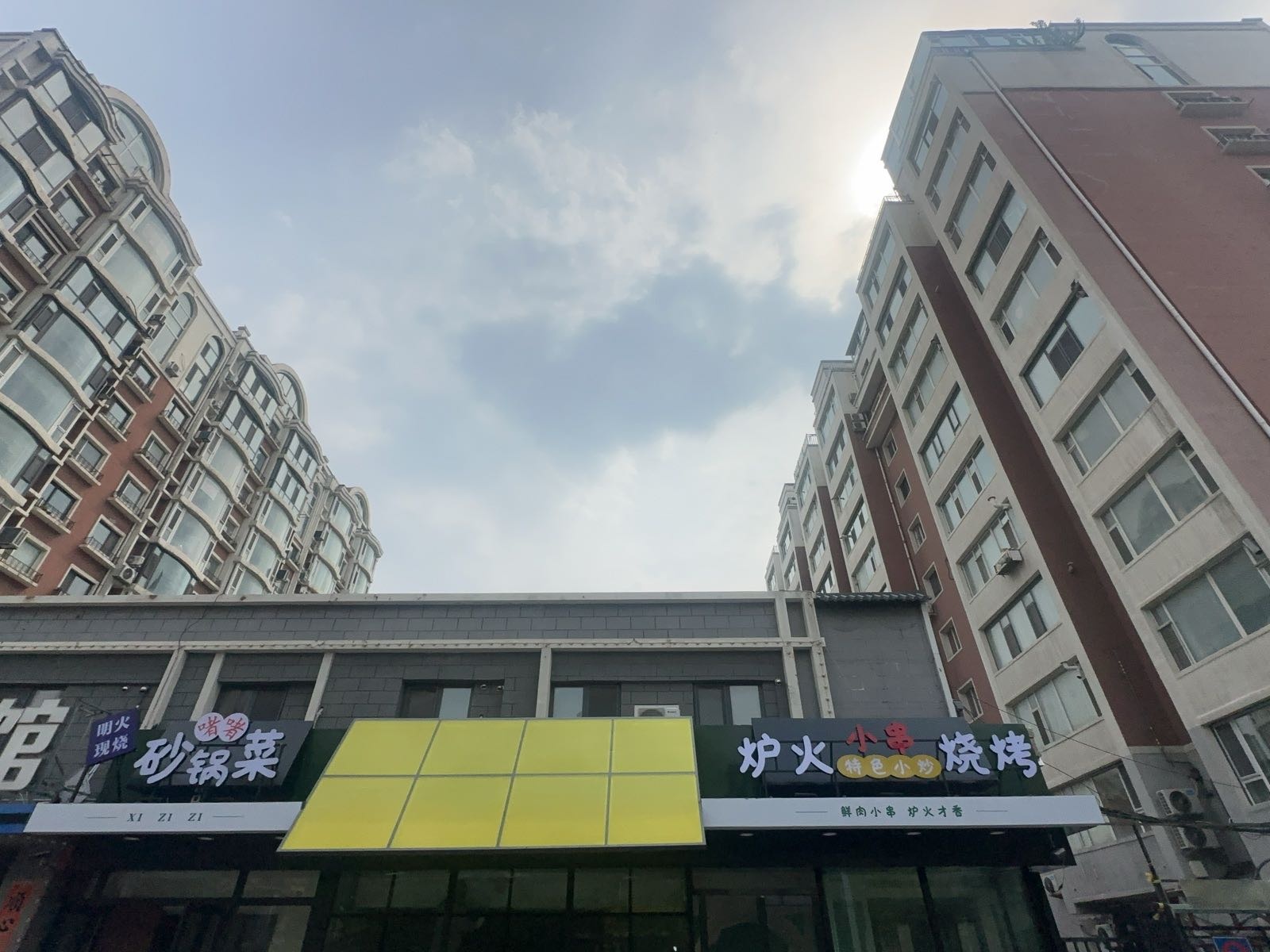 炉火小串烧烤