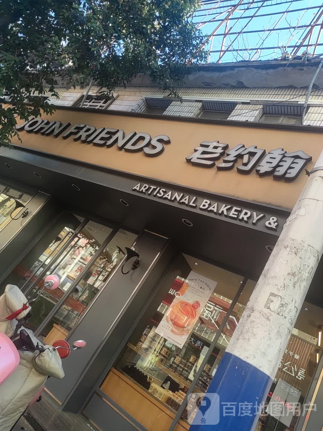 老约翰动物奶油生日蛋高(府西店)