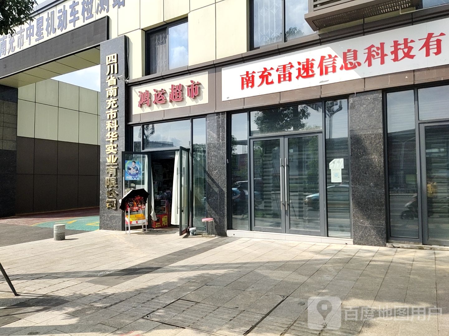四川省南昌市科华实业有限公司