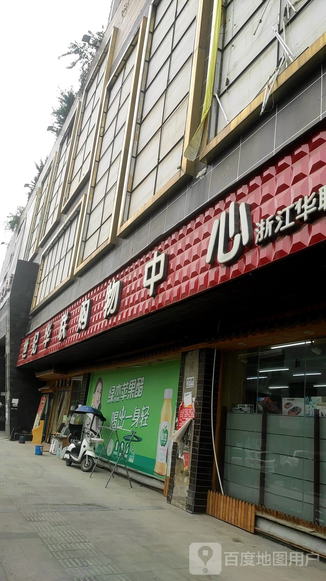 世纪华联购物中心(长征中路店)