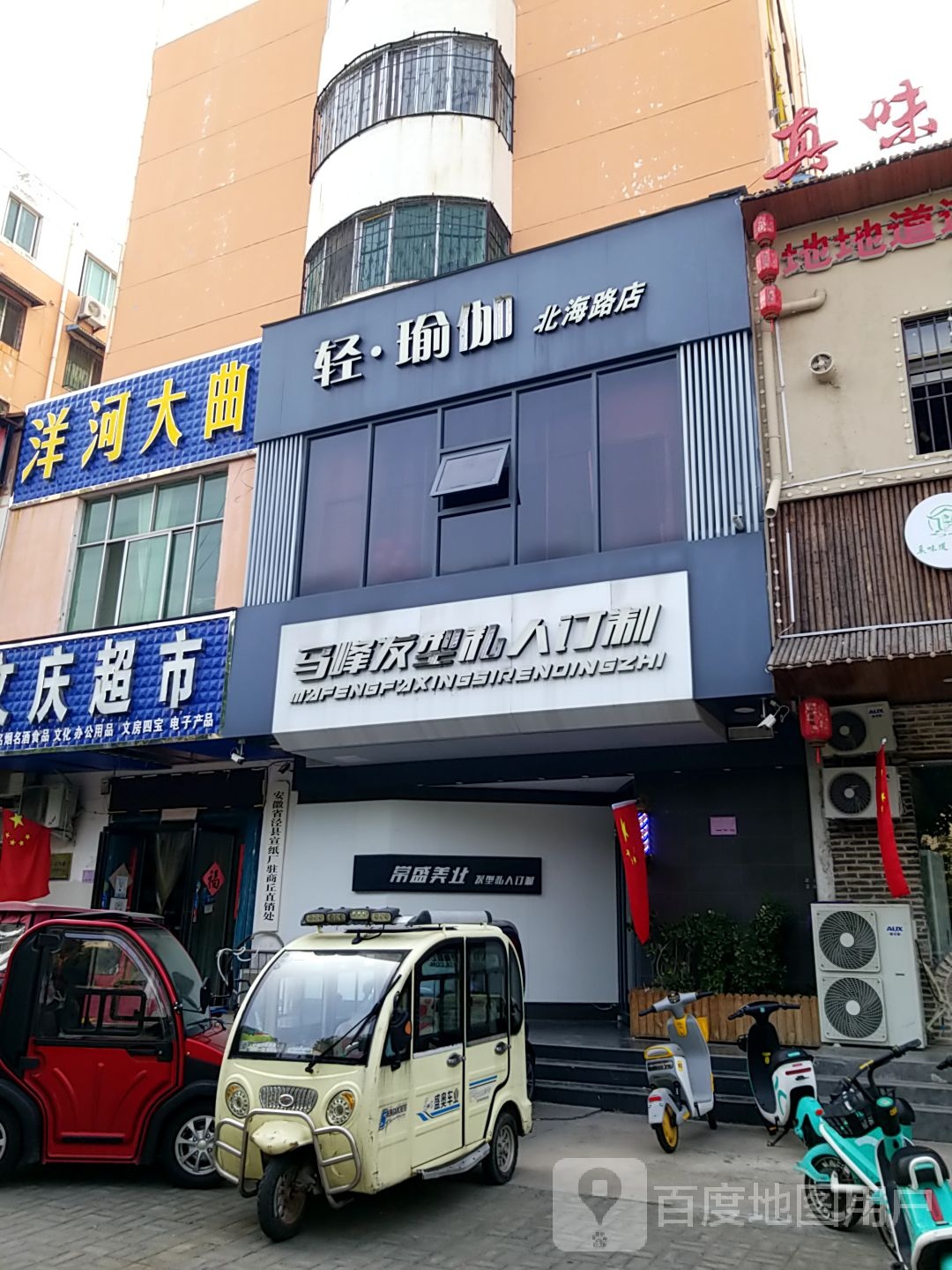 马峰友型私人订制(神火大道店)