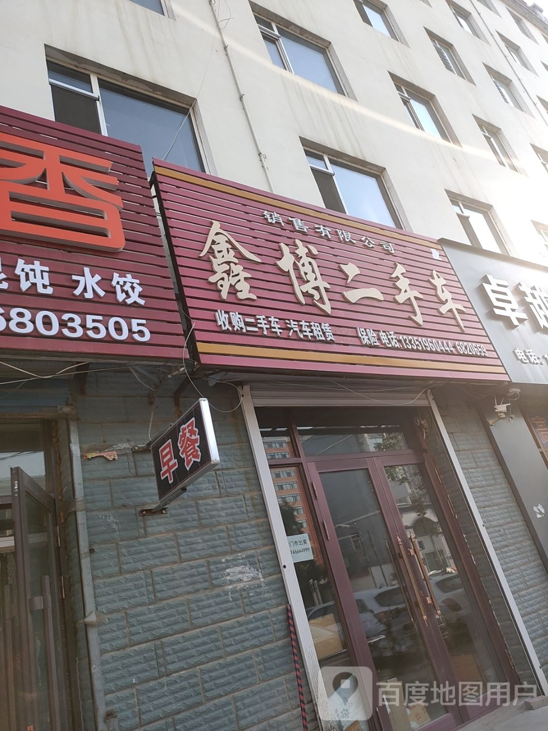 鑫博
