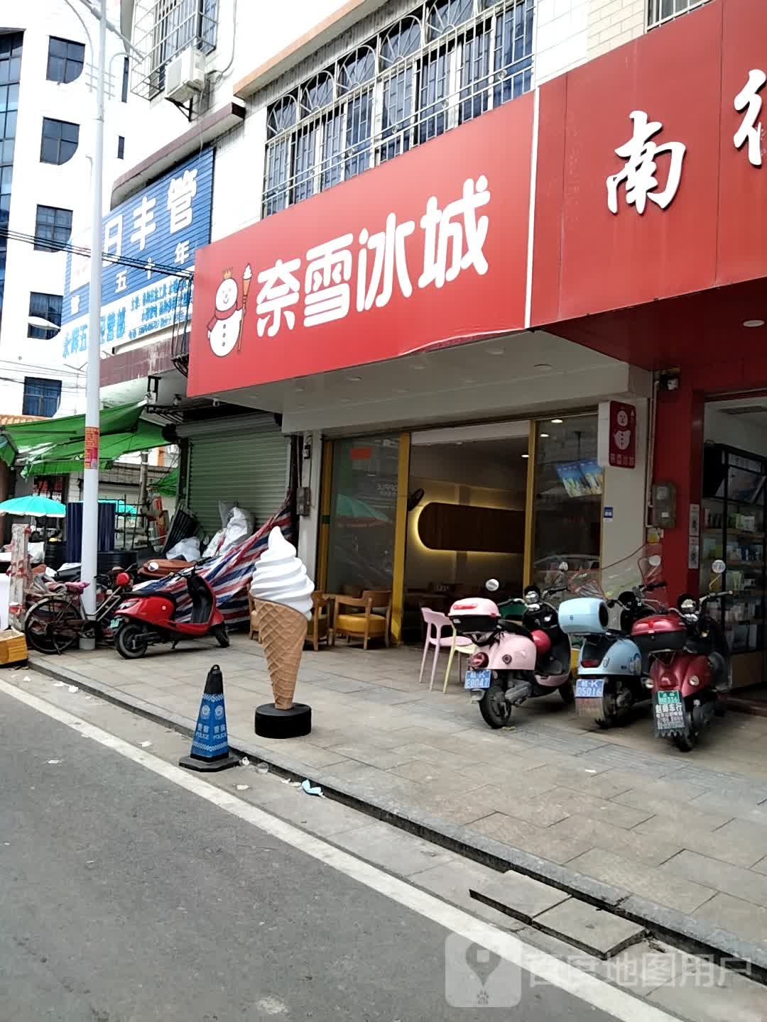 奈雪冰城