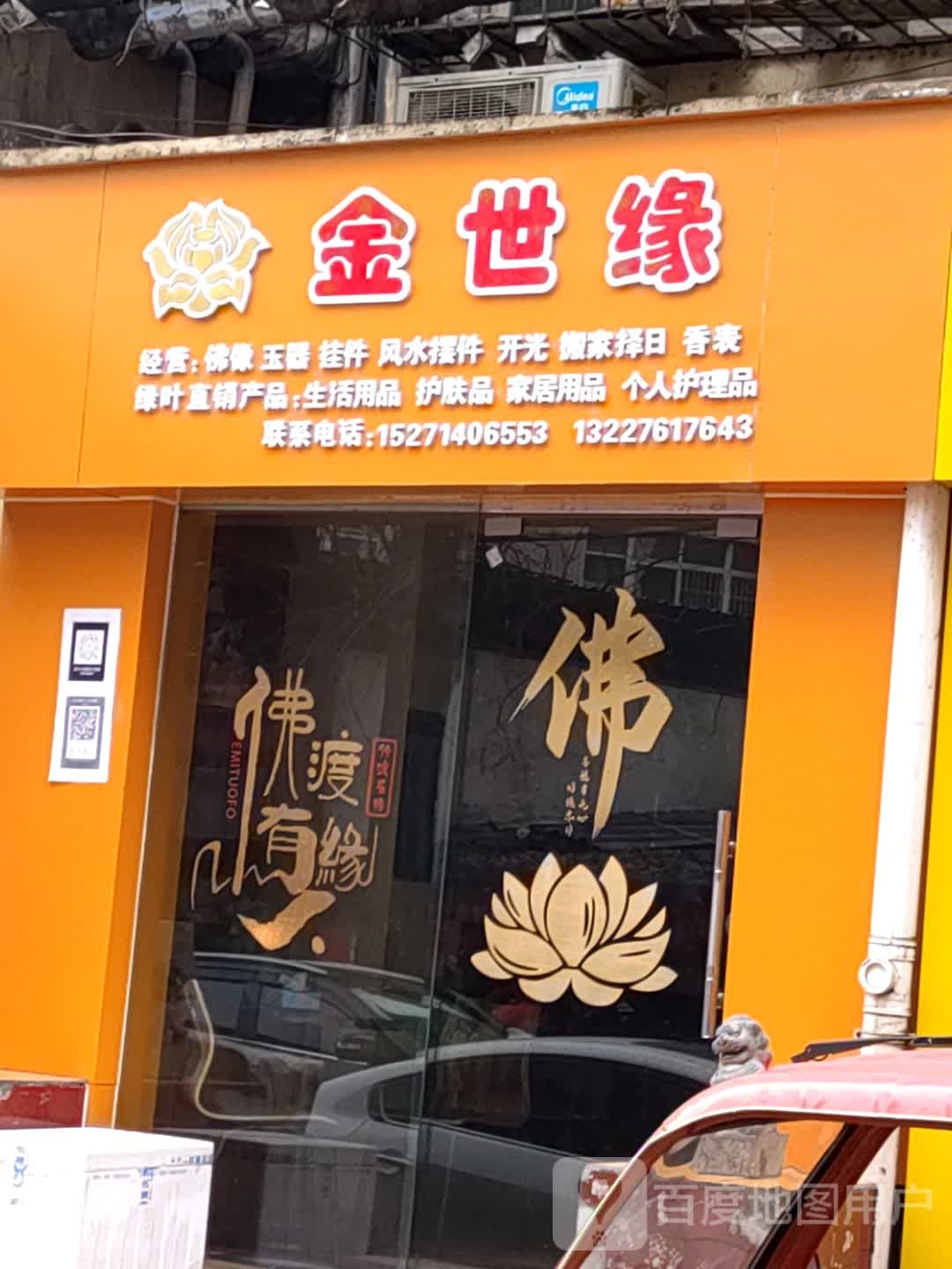 金四缘(老白路店)