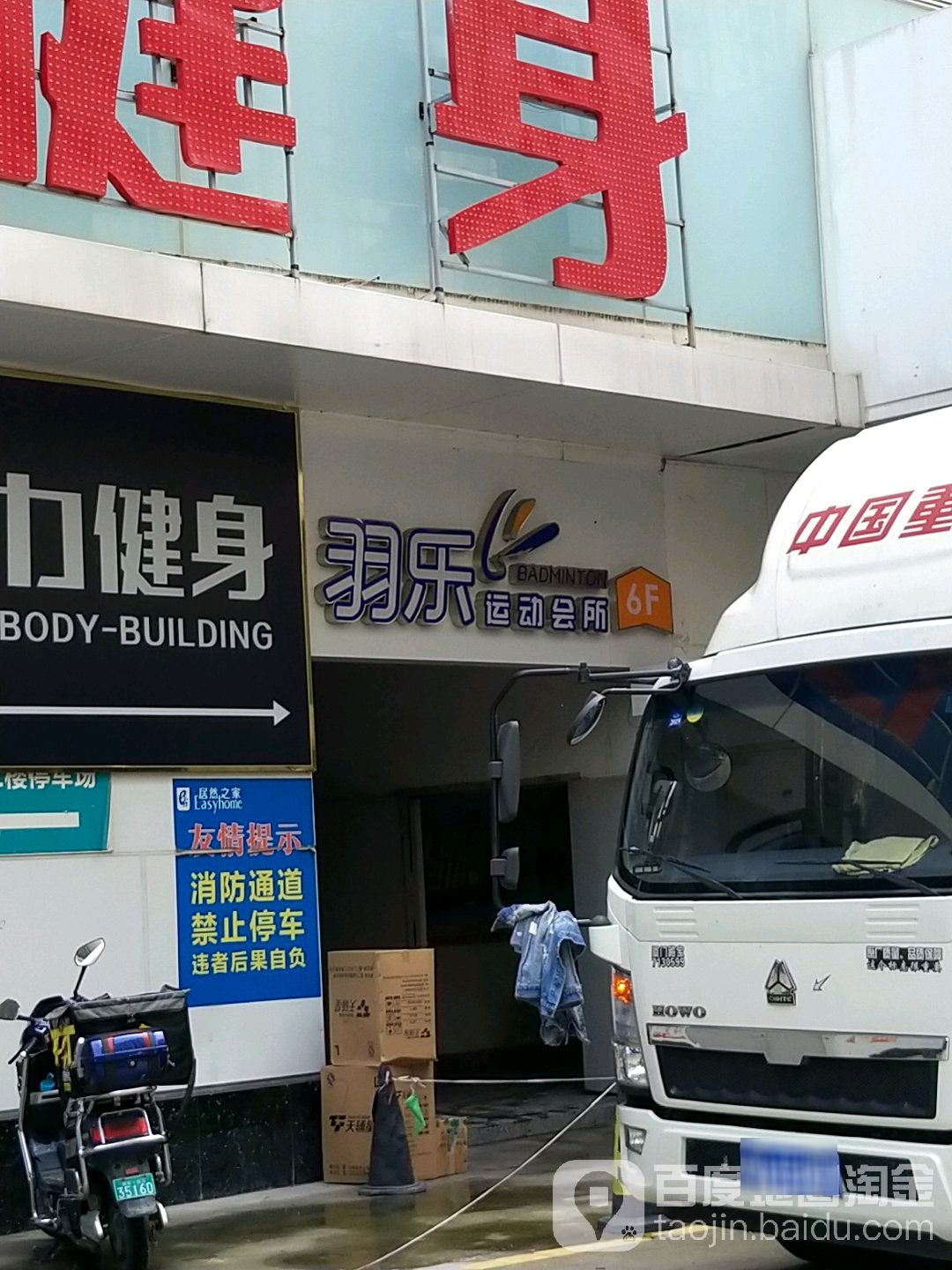 羽乐运动馆所
