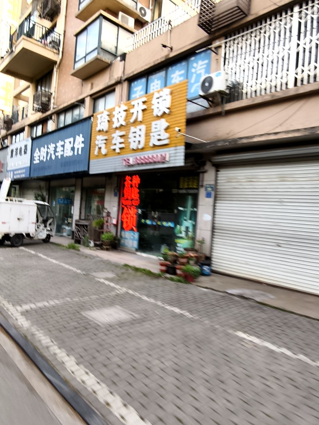 琦技开锁汽车钥匙