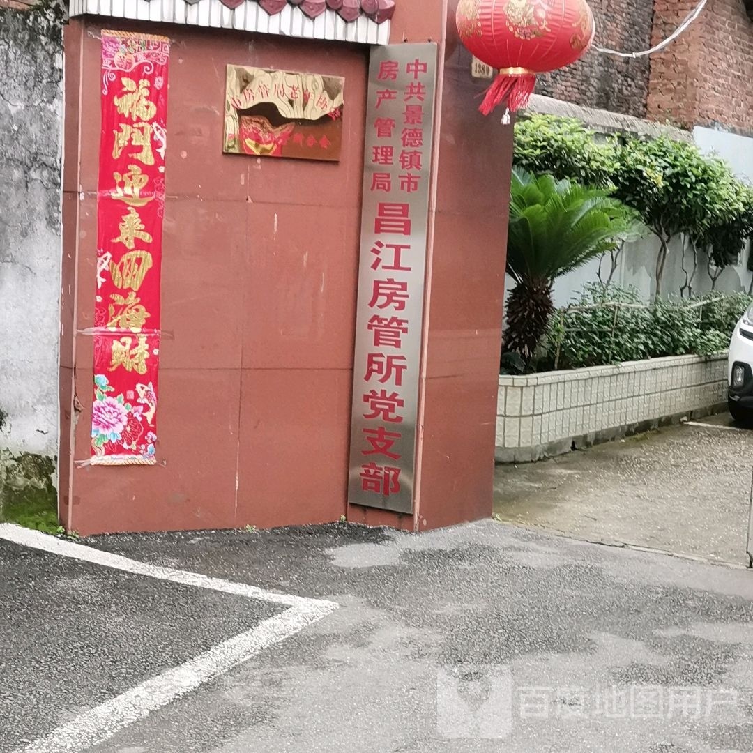 中共景德镇市住房资金服务中心支部委员会