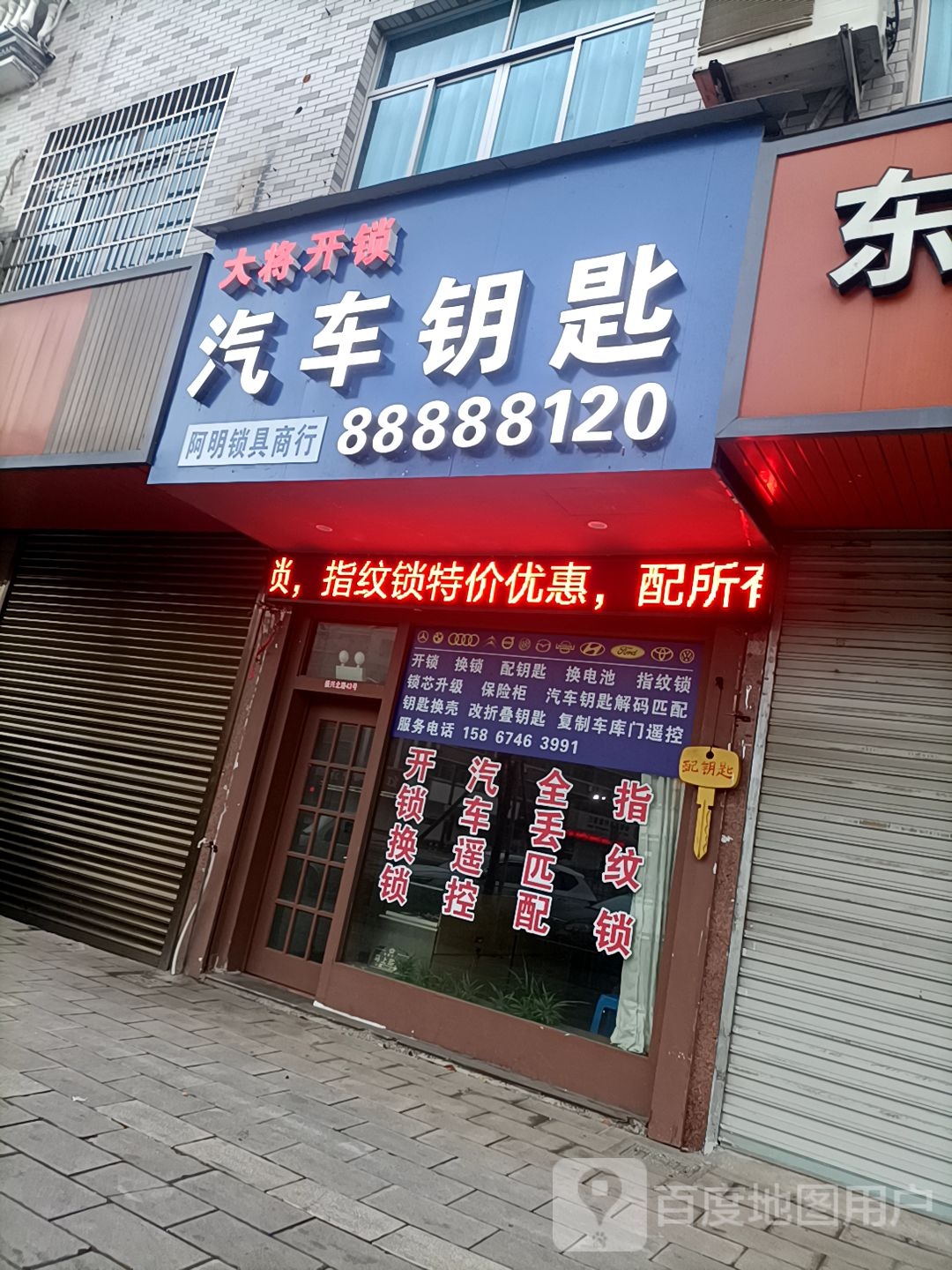 大将开锁汽车钥匙