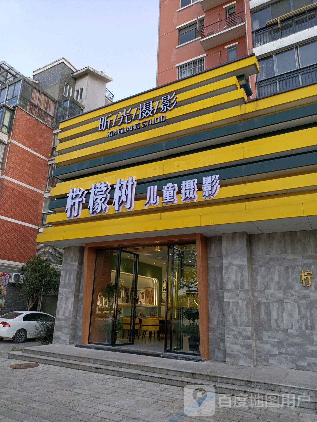 柠檬树儿童影像时代馆(锦绣潜城店)