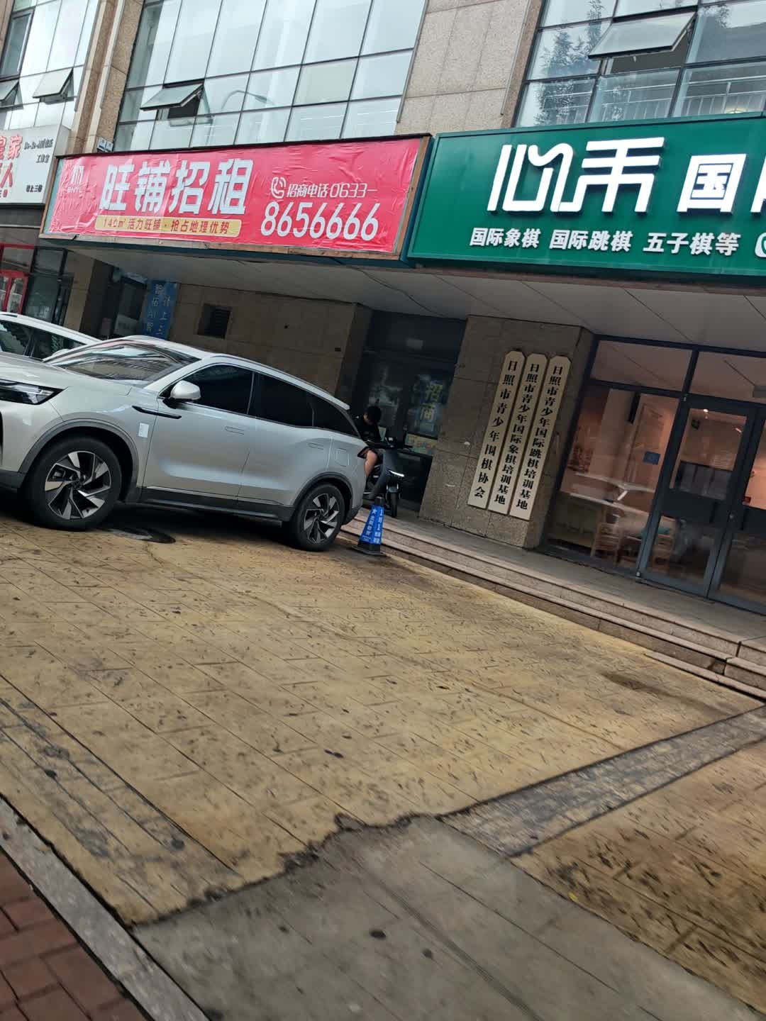 日照市青少年围棋协会