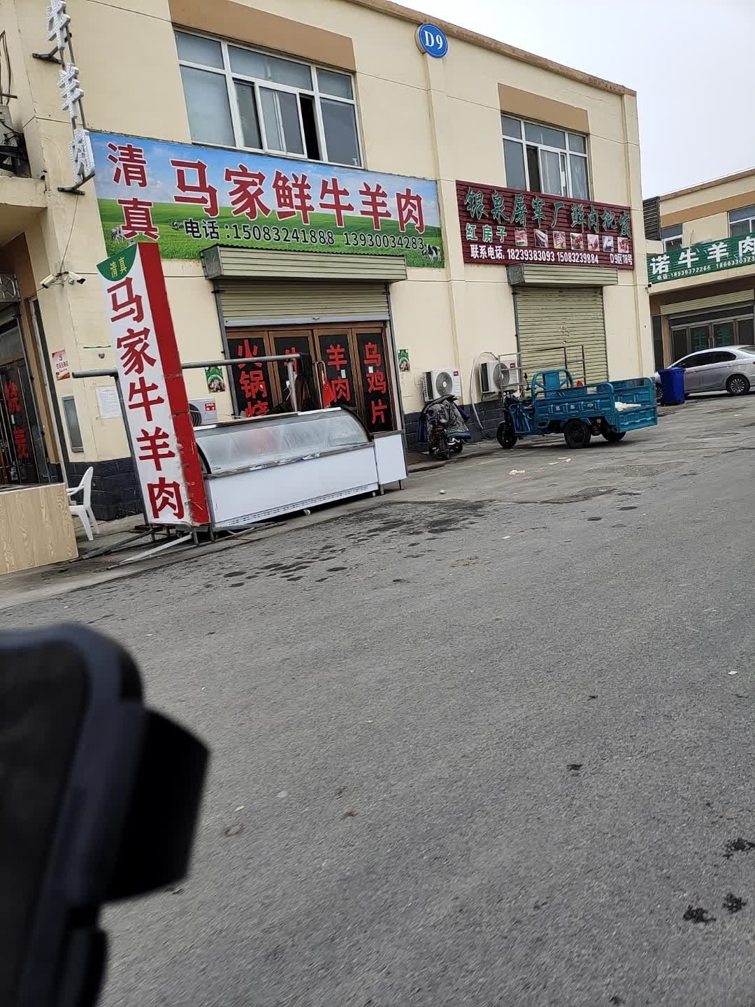 众诺清真牛羊肉商行