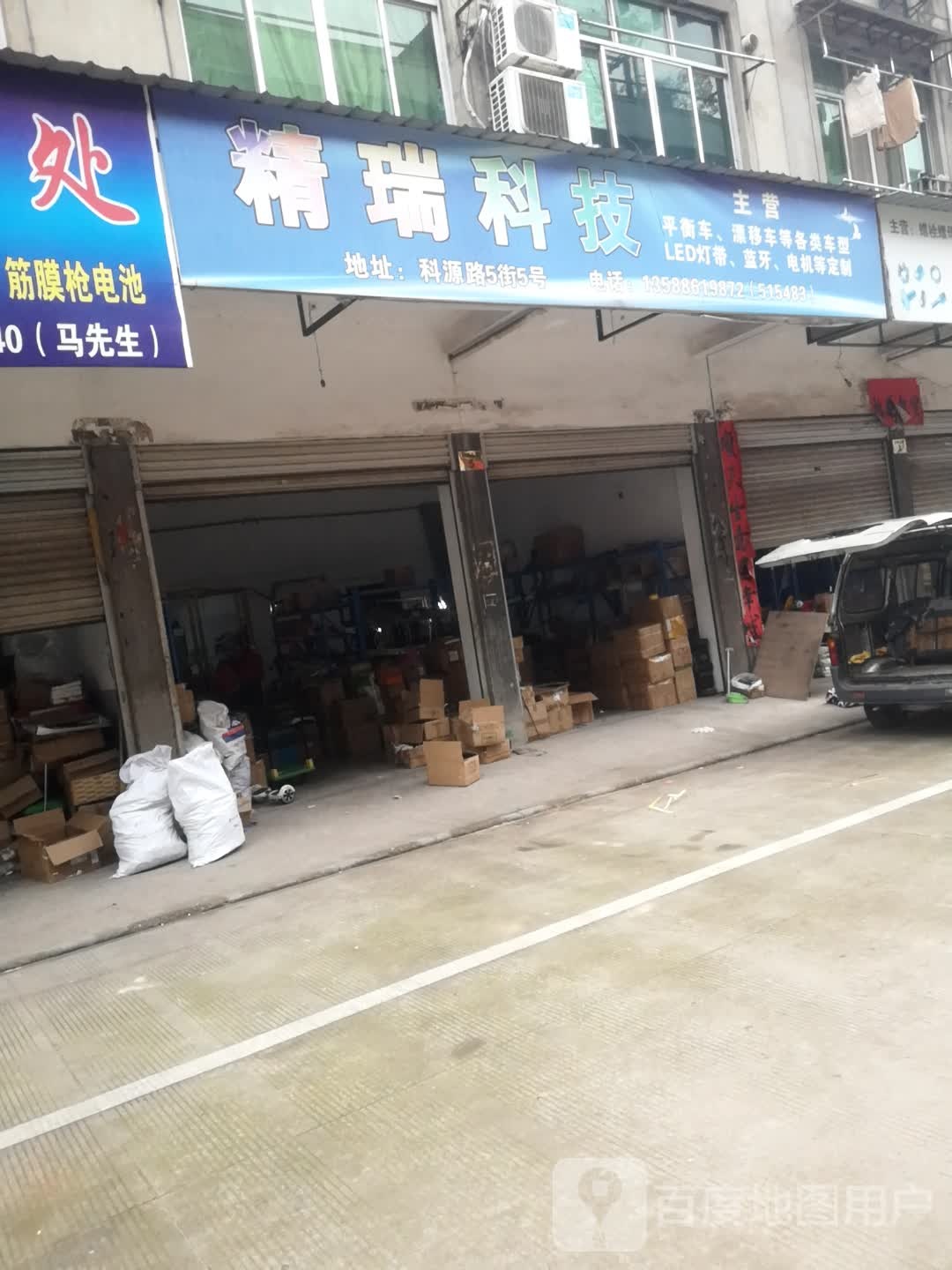 精瑞科技