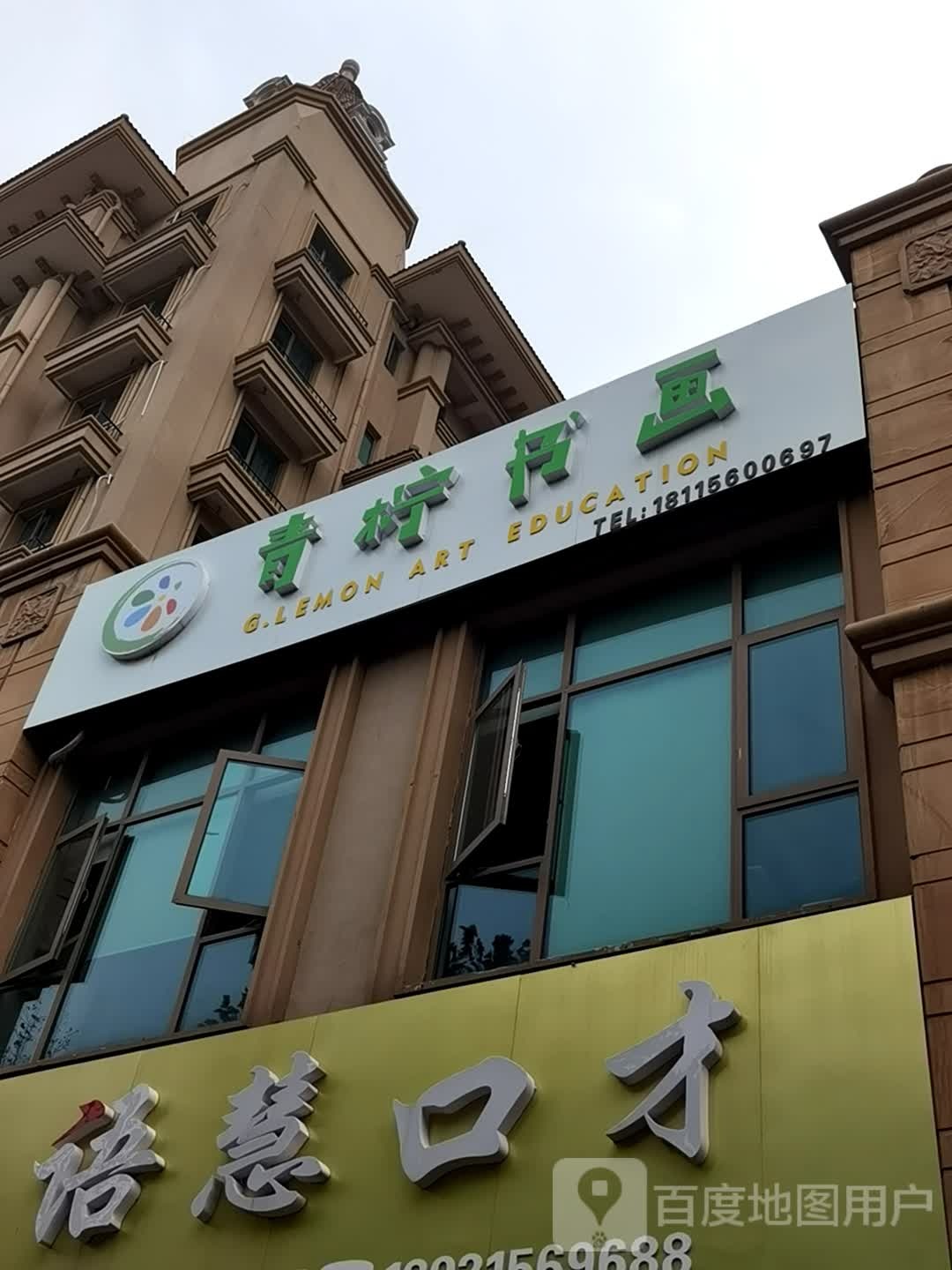 青柠淑华