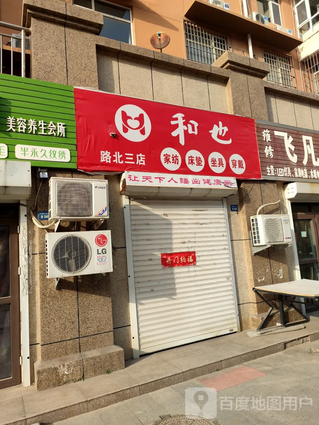 和野(永安西路店)