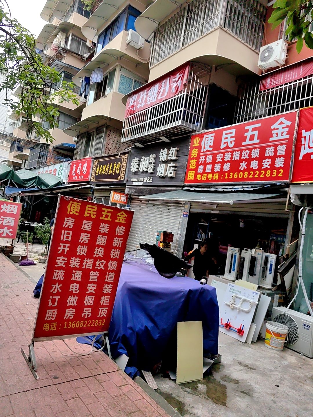 便民五金(新风路39号院店)