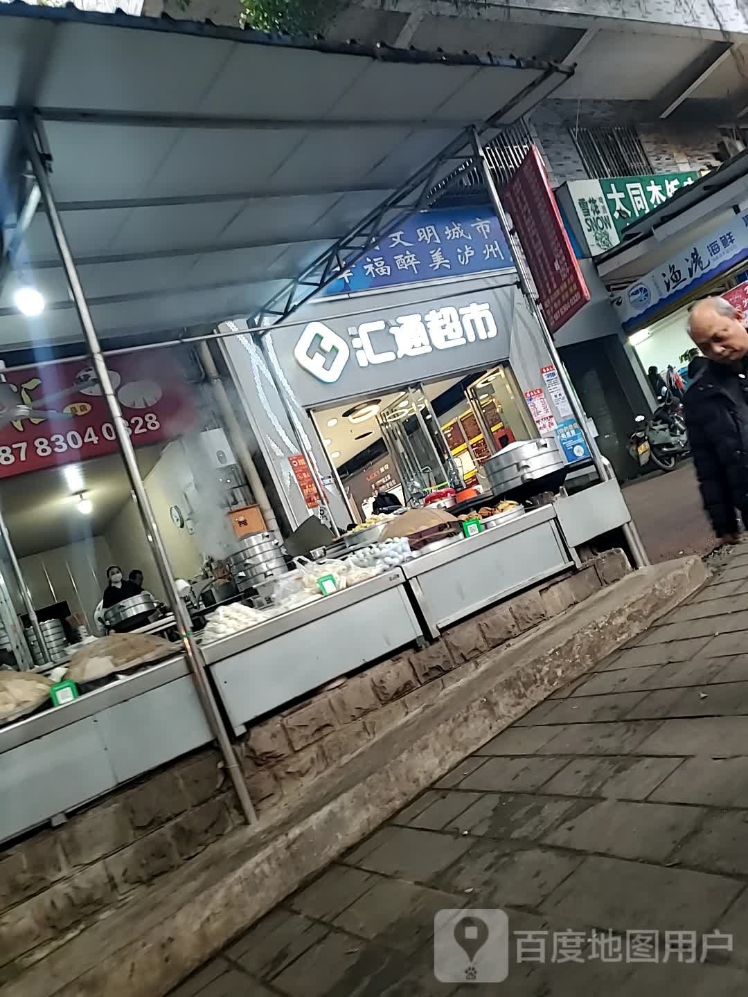 汇通超市(南光路店)