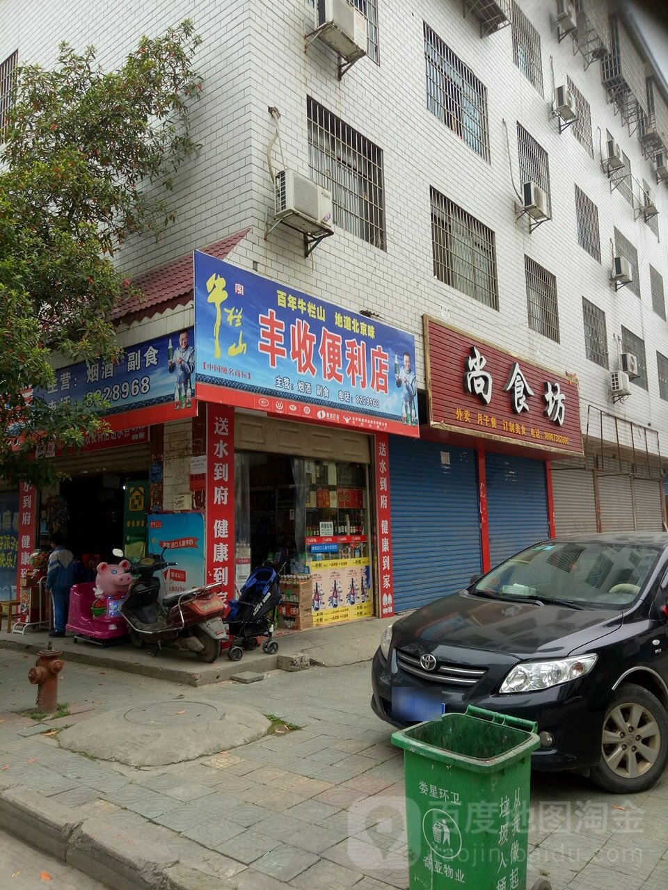 丰收便利店(湘阳街店)