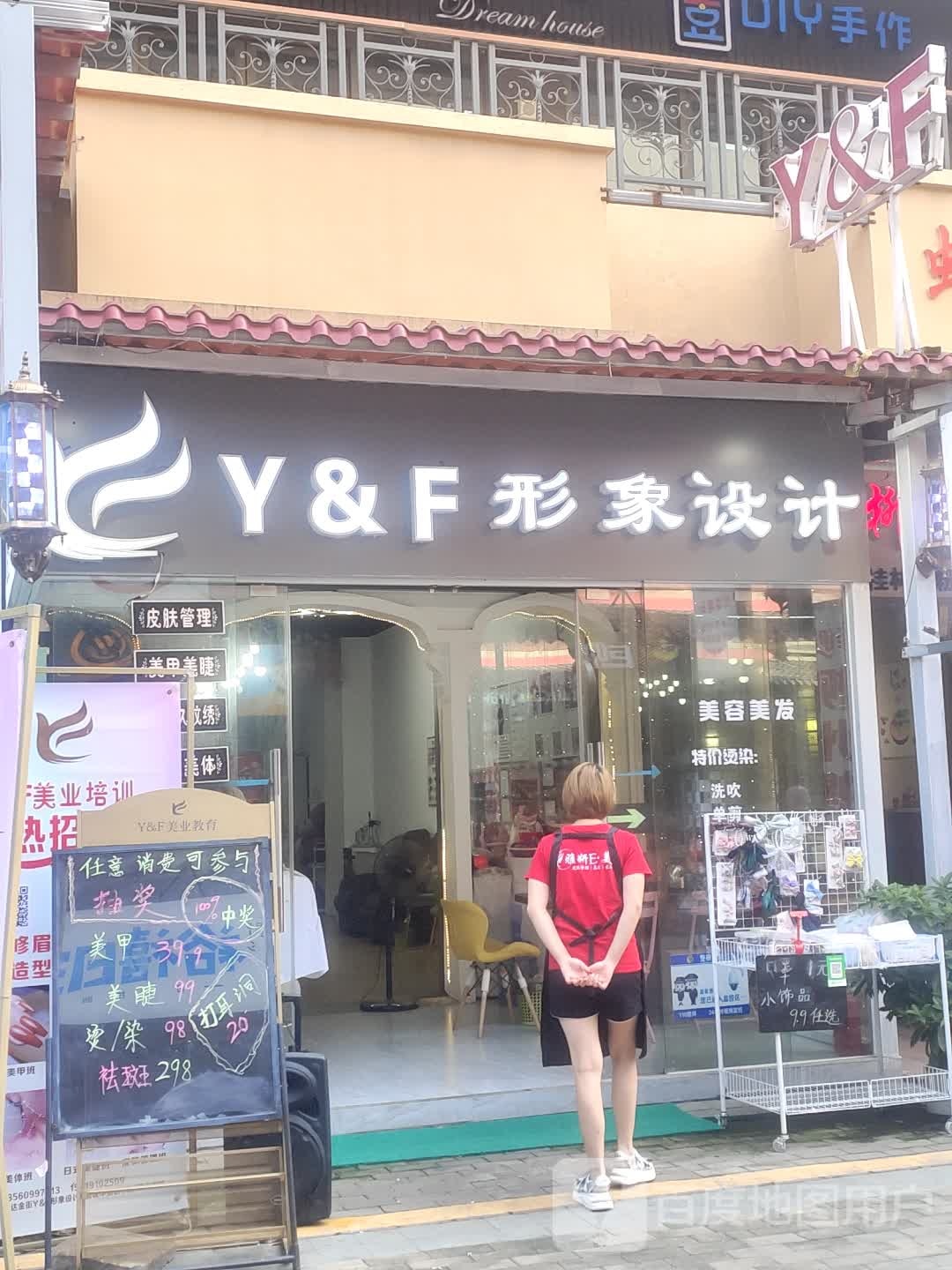 Y&F形象设计(万达广梅苑州店)