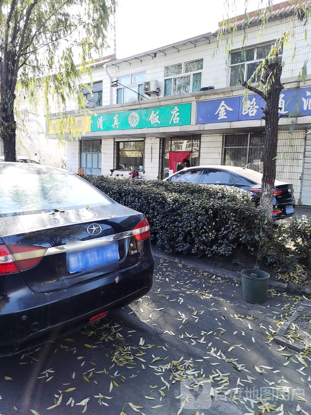 清真饭店(长陵线店)