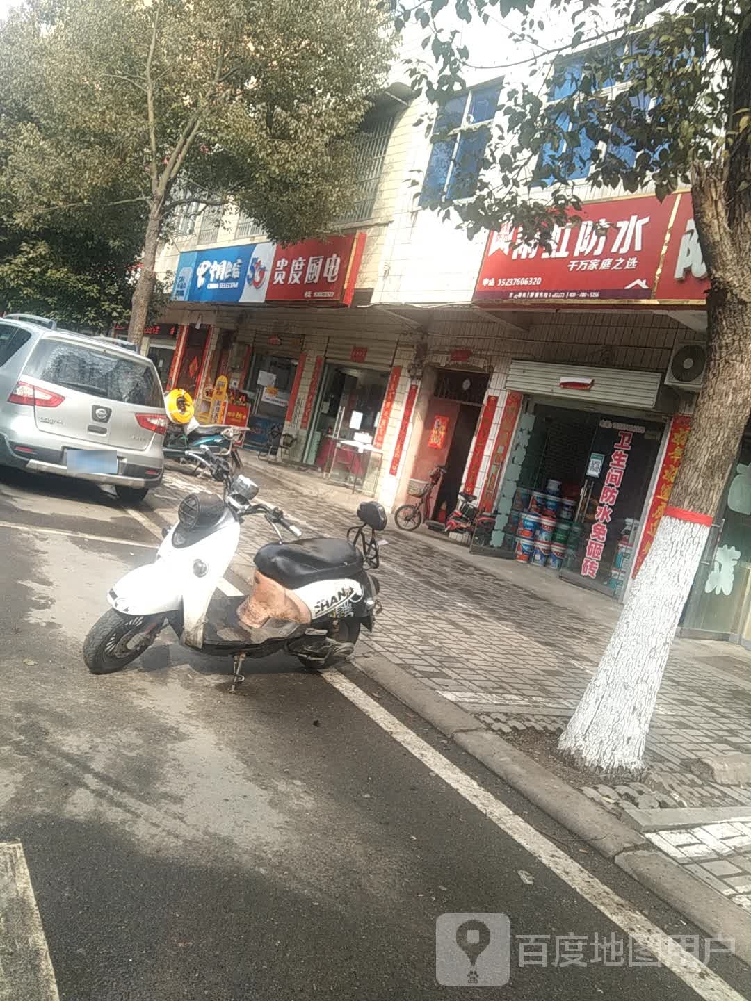 雨虹防水(商检路店)