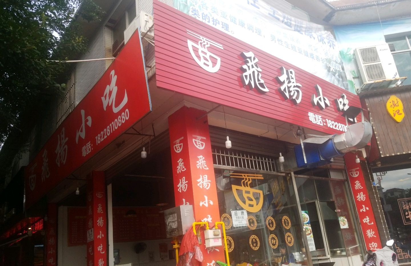 飞扬小吃(眉山大市场店)