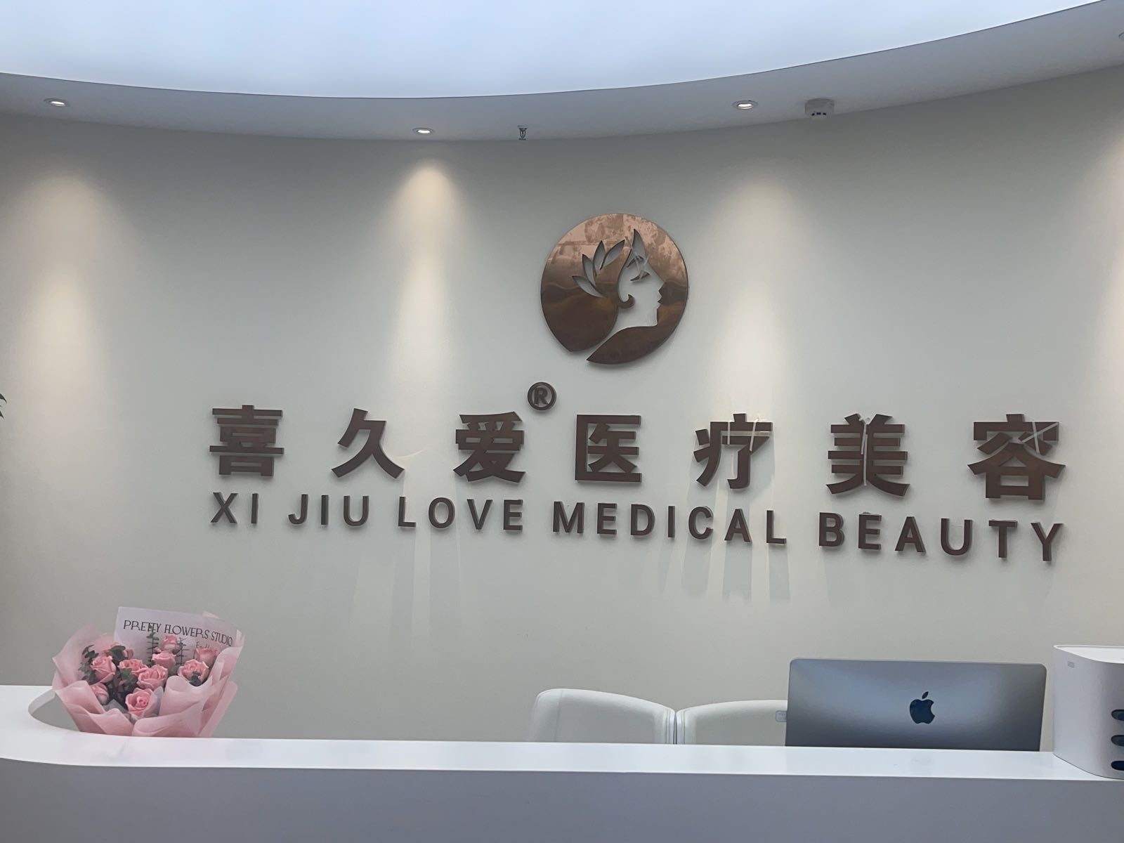 喜久爱医疗美容(重庆金渝苏宁易购广场店)