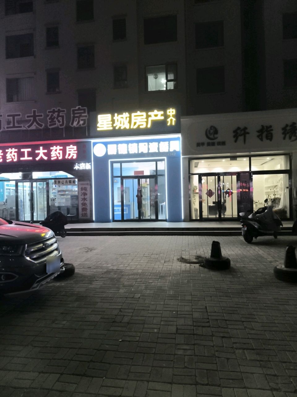 星城房产
