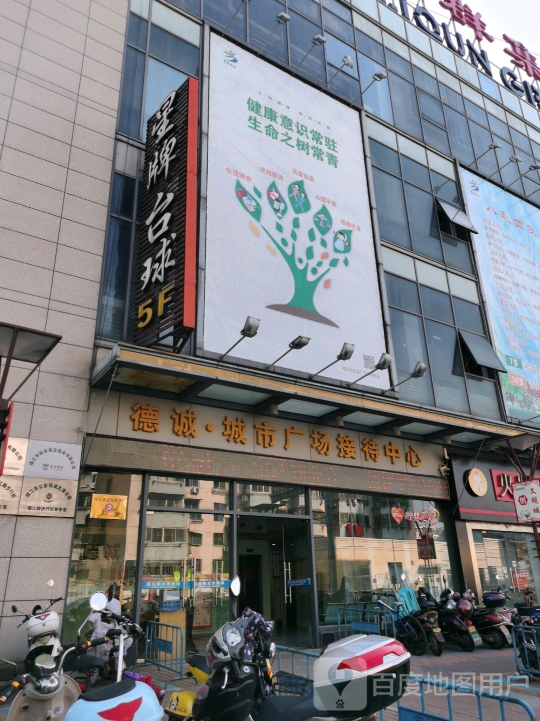 星牌台球(德诚城市广场店)