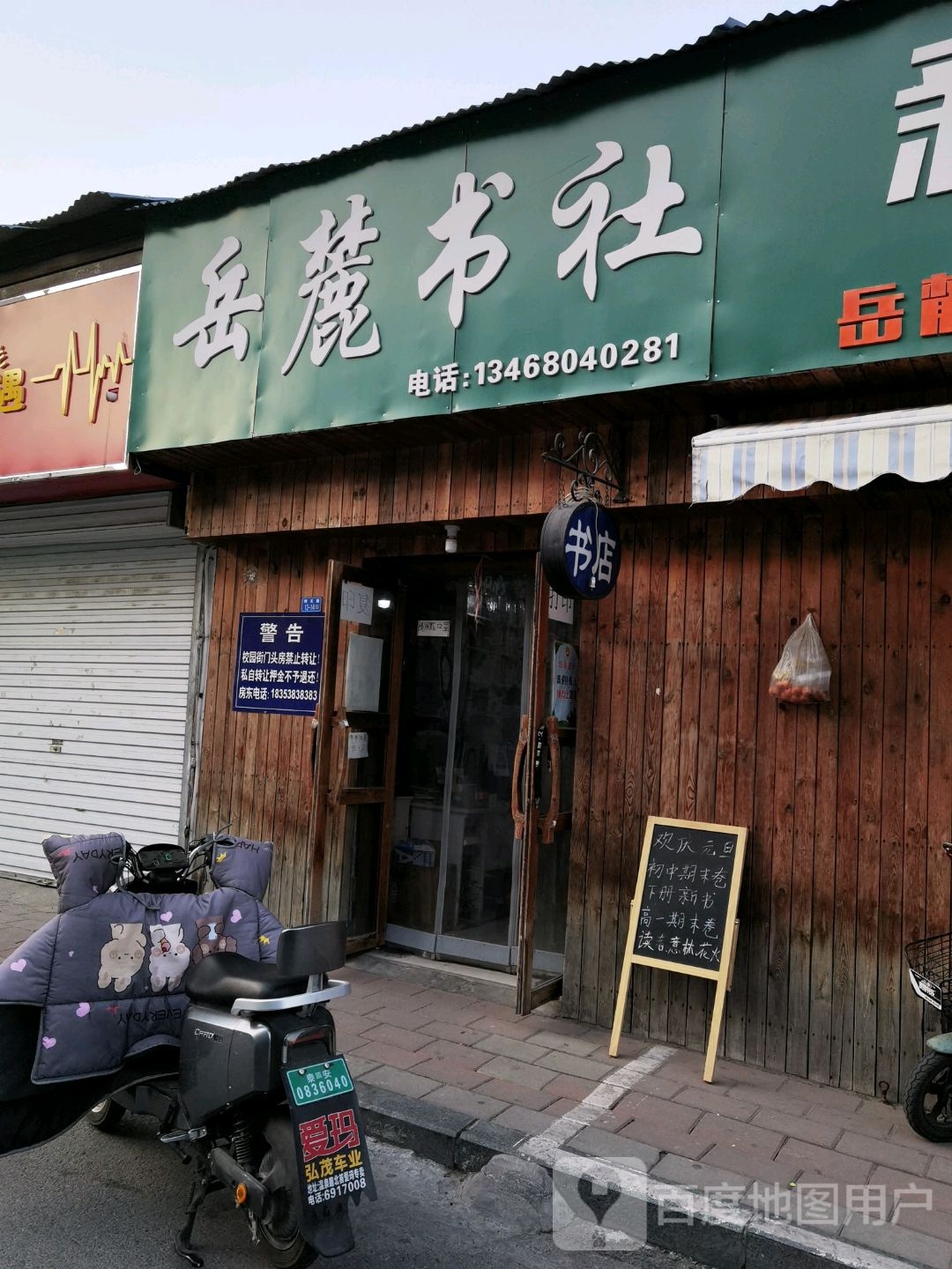 岳麓书社