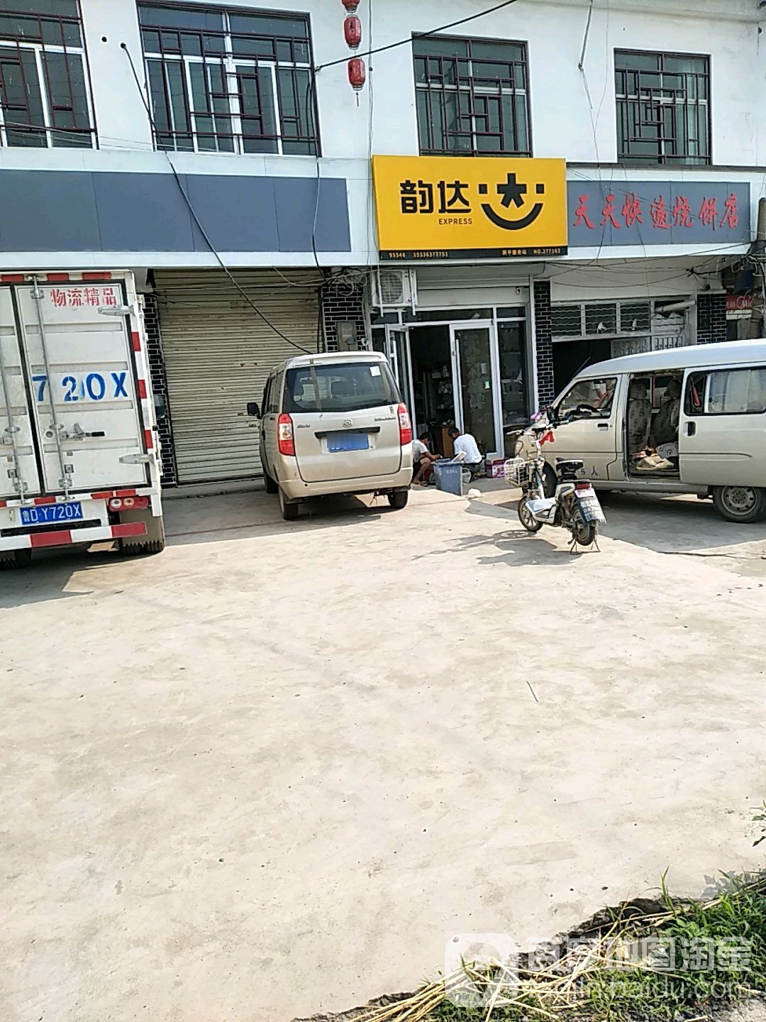 韵达速递(金汇路站)