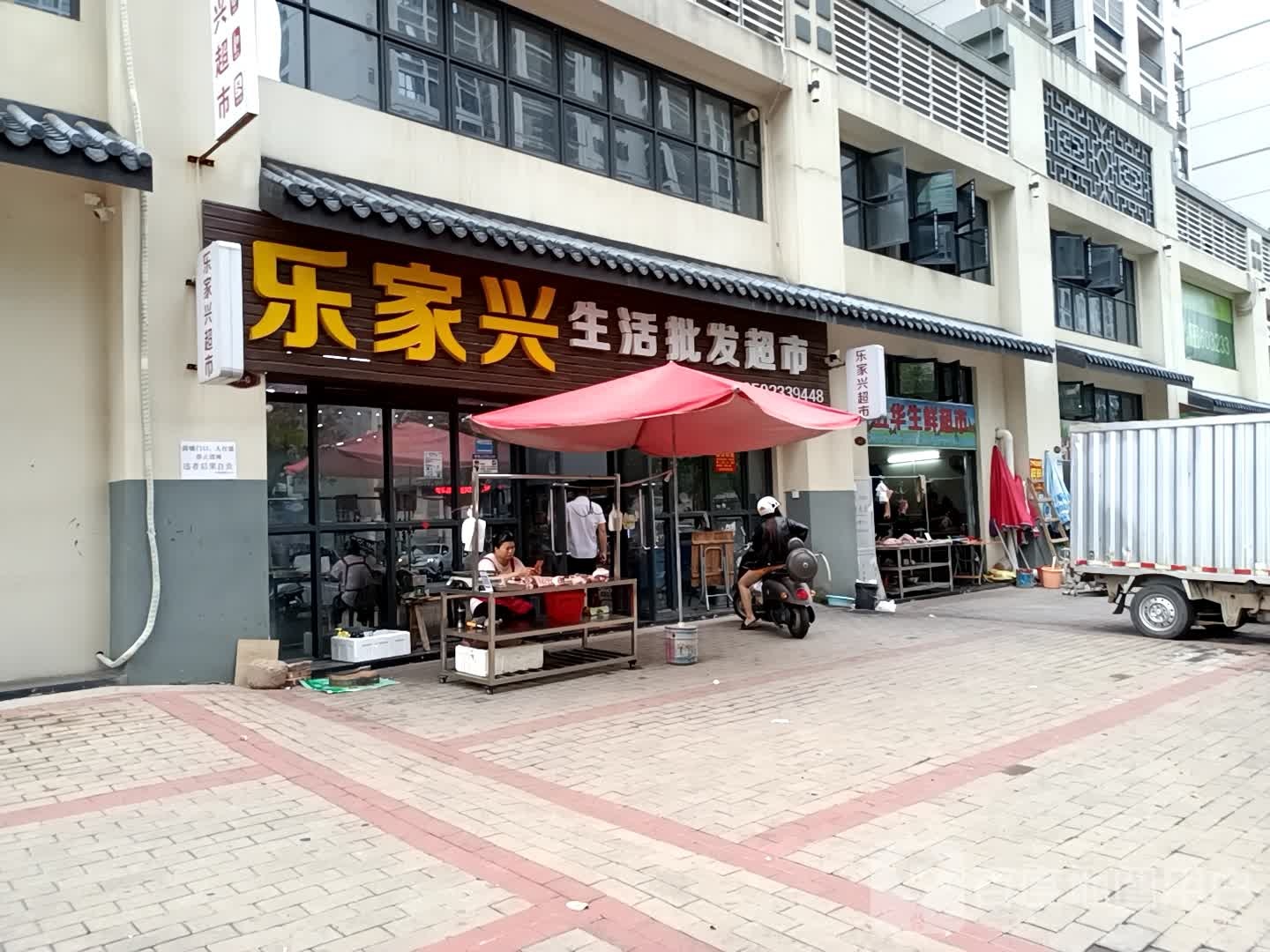 乐嘉兴生活批发超市